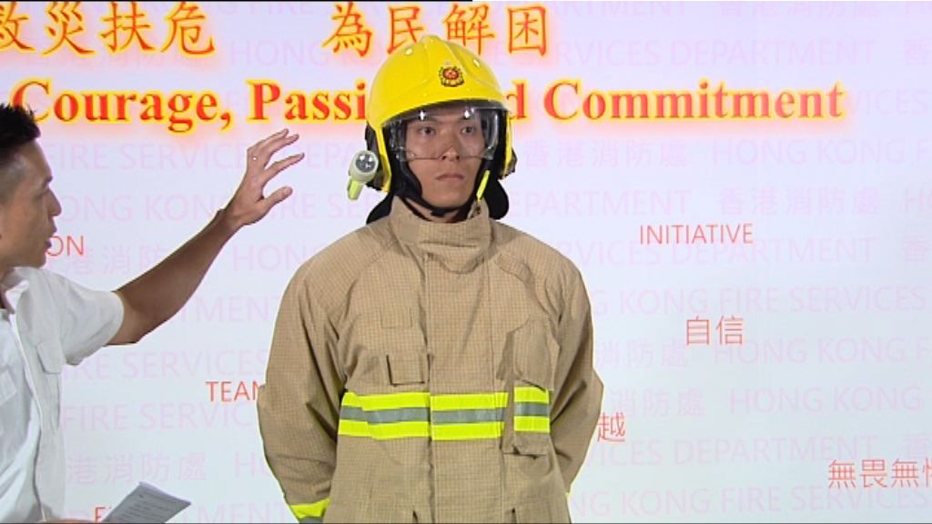 消防處稱會適時更新裝備