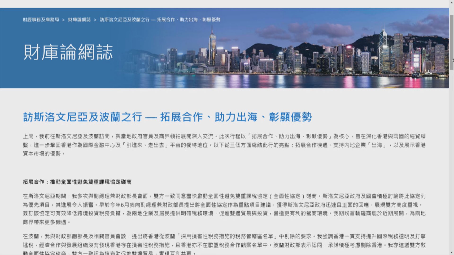 許正宇：訪斯洛文尼亞及波蘭　展示香港獨特優勢