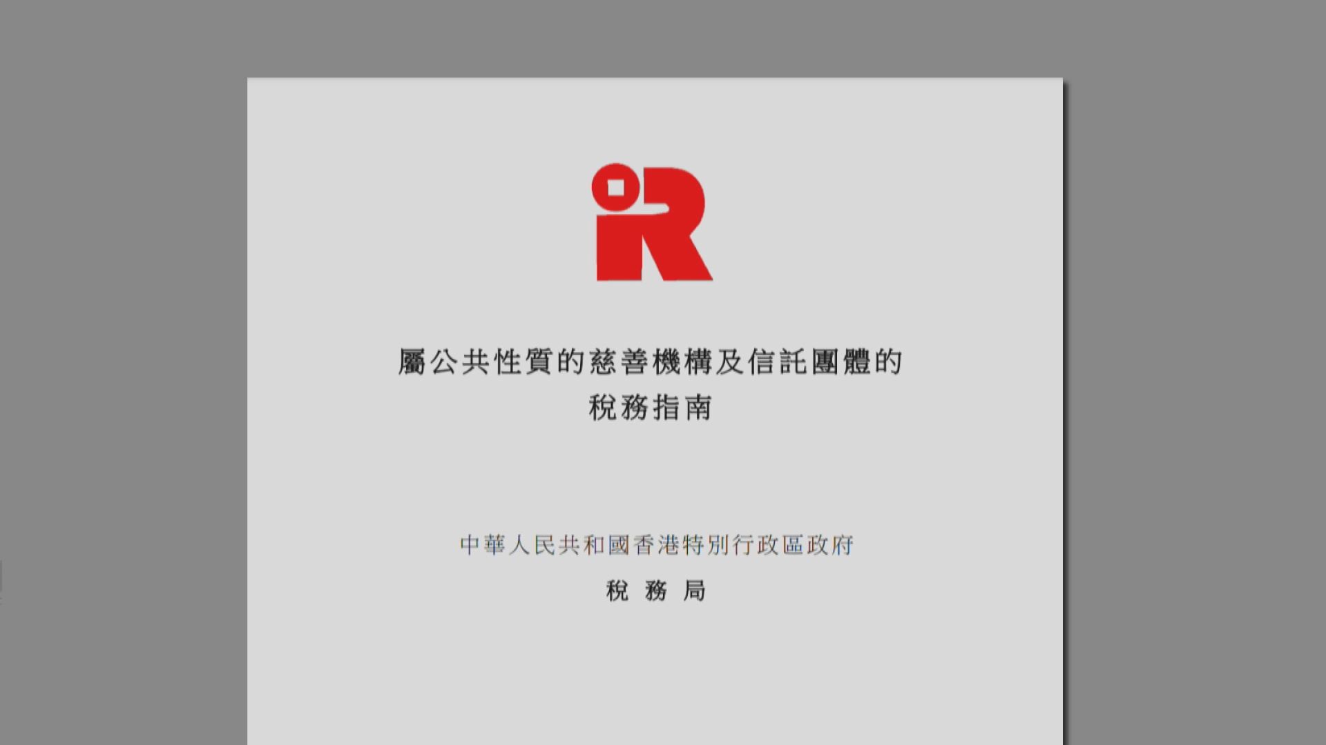 慈善團體支持不利國安活動將被撤銷豁免繳稅資格　職工盟相信非針對自己