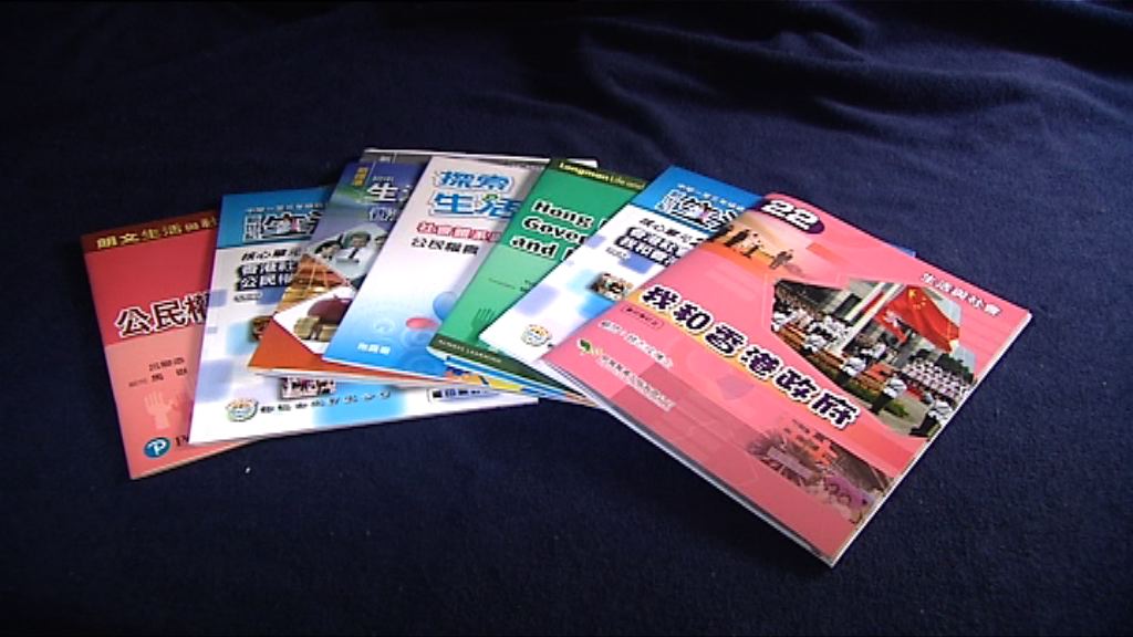 【新聞極客】坊間課本基本法內容與教育局指引不盡相同