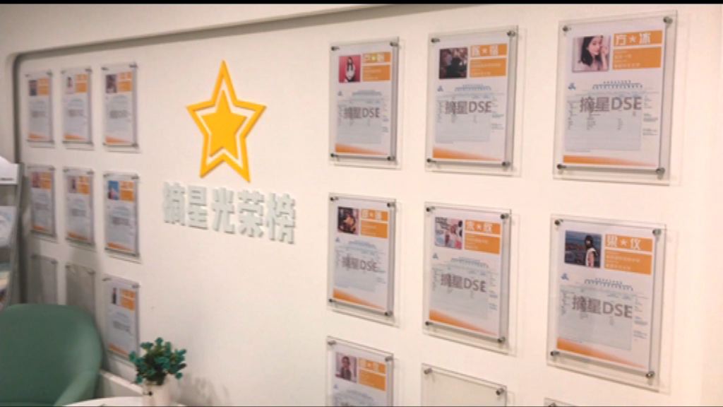 【新聞極客】內地補習社開設文憑試「精讀班」