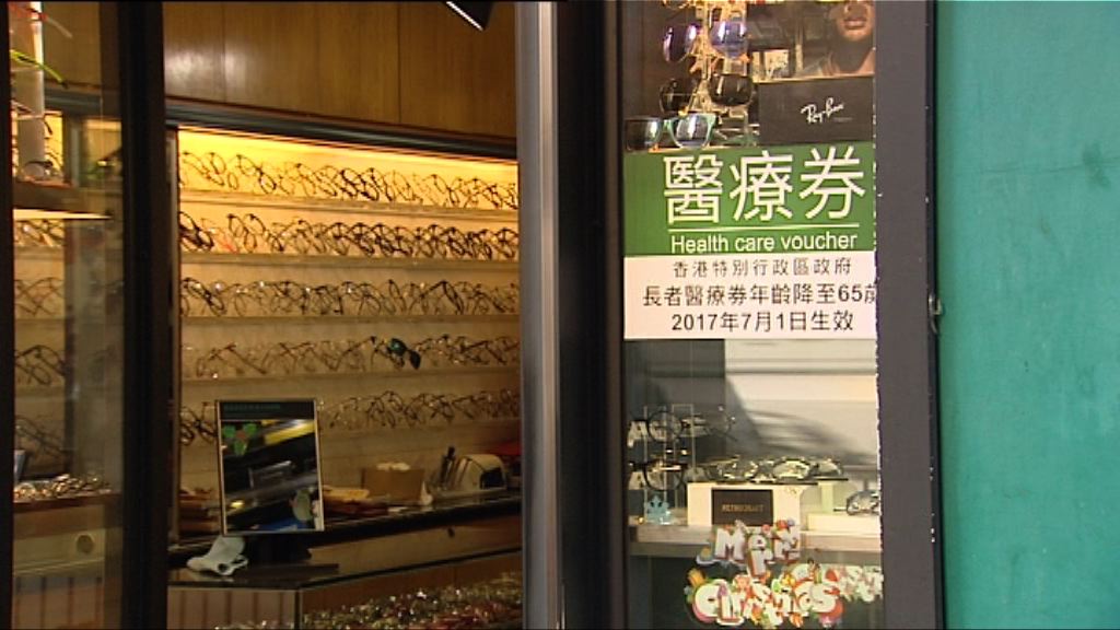 【新聞極客】視光師涉濫用長者醫療券購買眼鏡