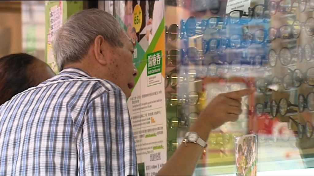 【新聞極客】眼鏡店涉由非視光師申領醫療券