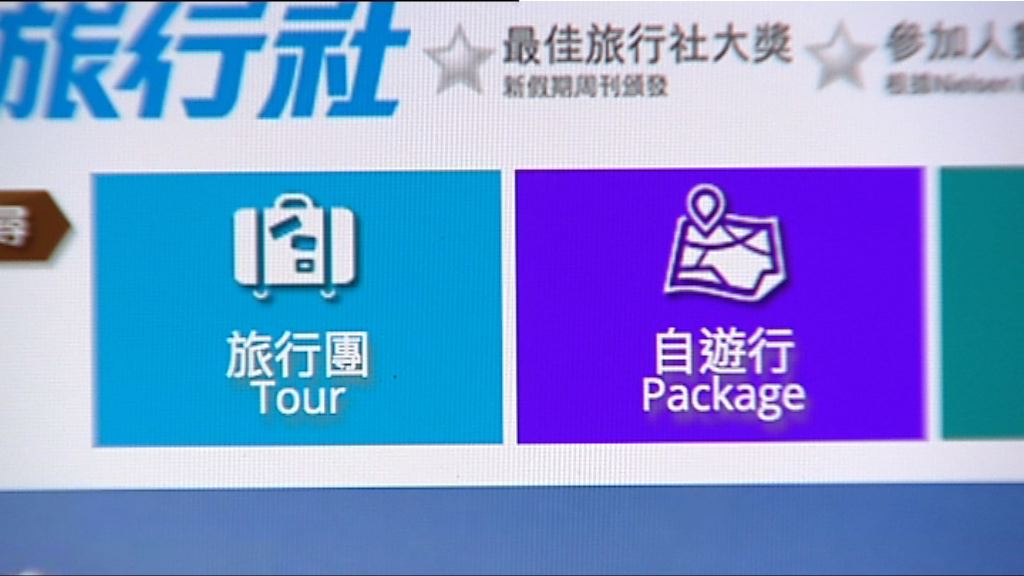 【新聞極客】旅遊網站存保安漏洞　個人資料或外洩