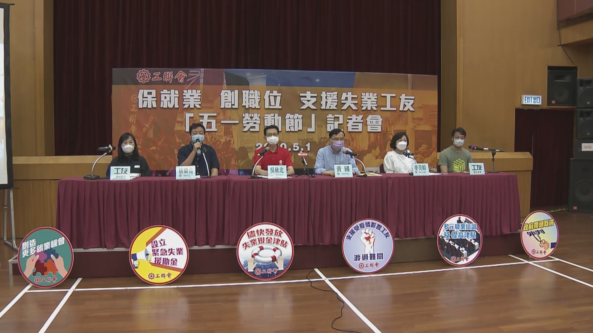 工聯會以記者會代替勞動節遊行　職工盟下午辦街站