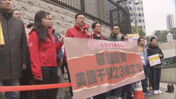 工聯會赴美領館示威 抗議干預23條立法