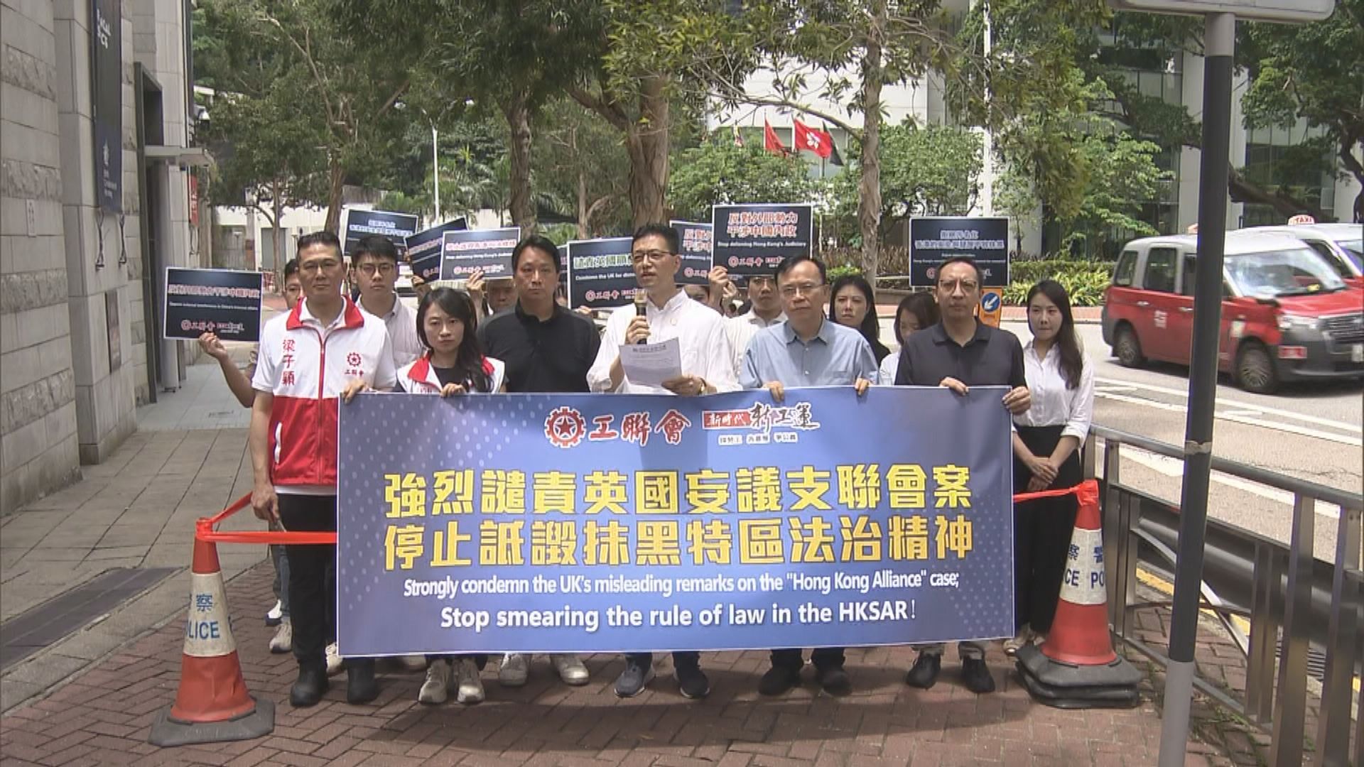 工聯會到英國駐港總領館抗議　譴責英國政府妄議支聯會案