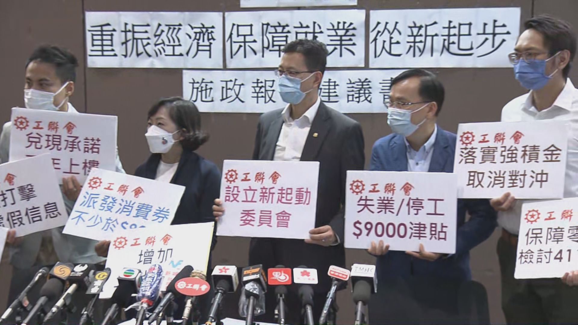 工聯會晤林鄭　促政府派發八千元消費券