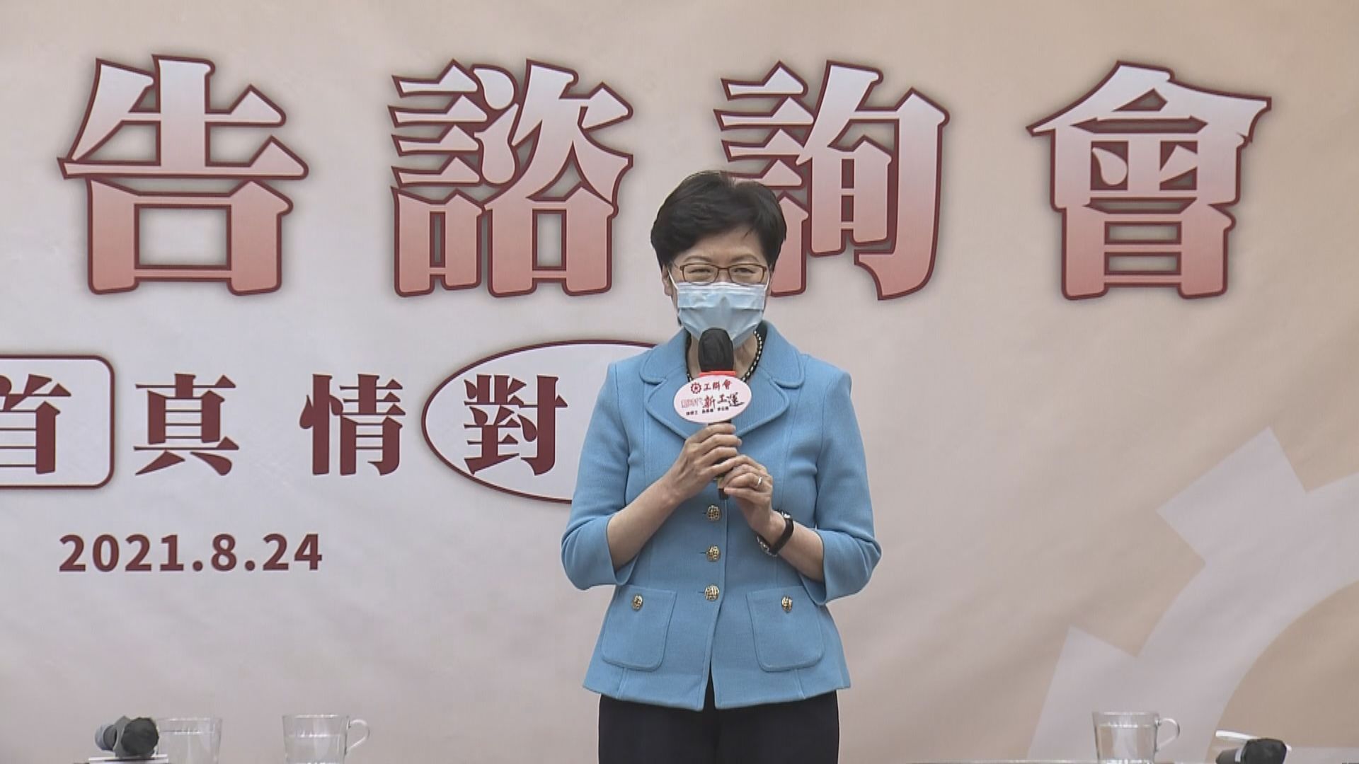 林鄭出席工聯會諮詢會　讚揚是愛國愛港中流砥柱
