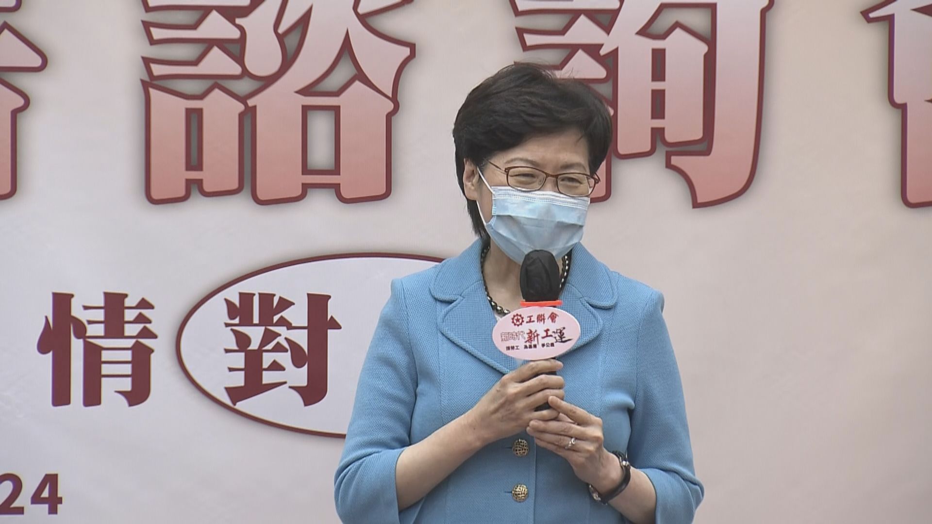 出席工聯會諮詢會　林鄭讚揚是愛國愛港中流砥柱