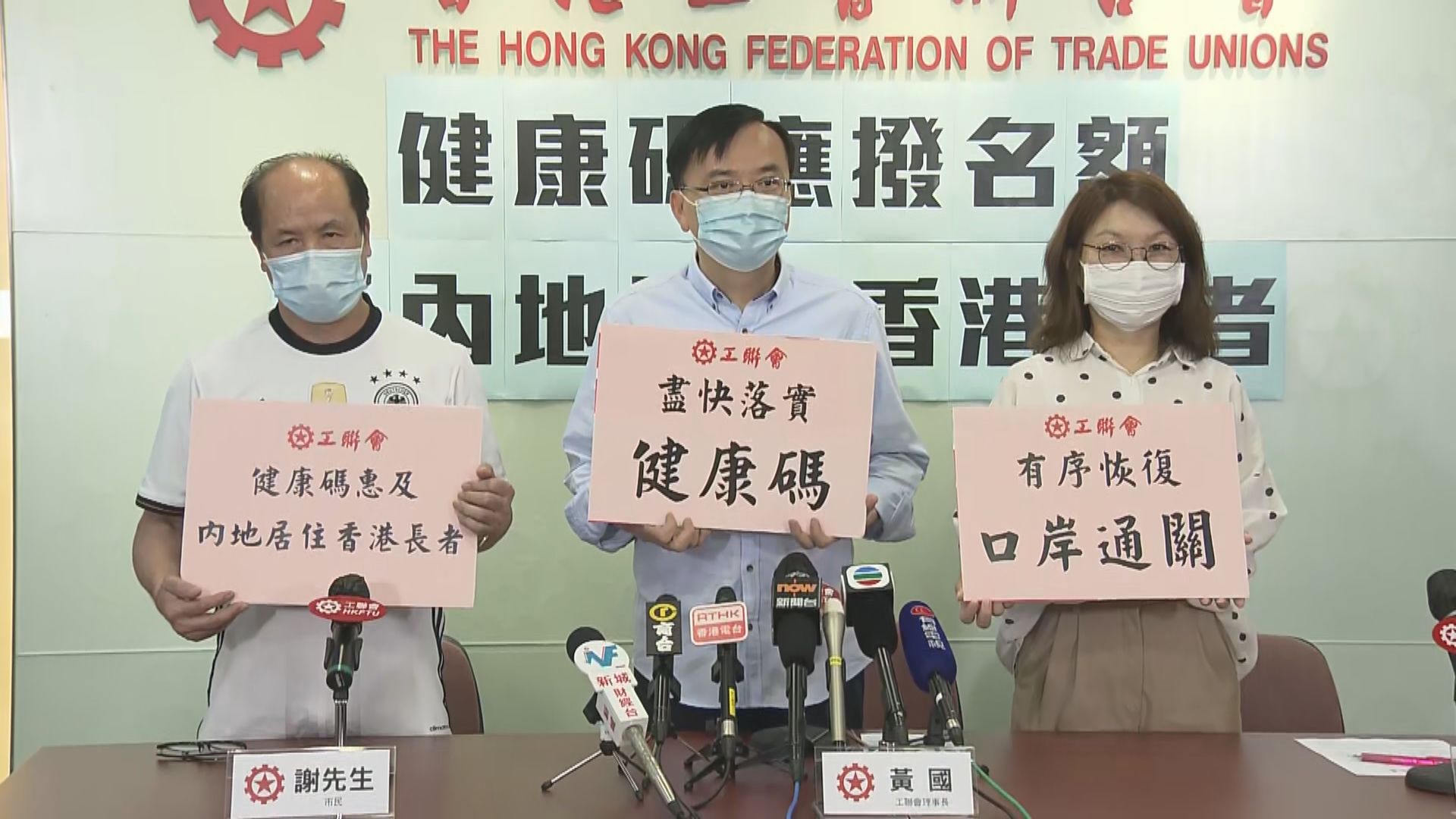 工聯會促落實健康碼互認通關　先納入居內地香港長者