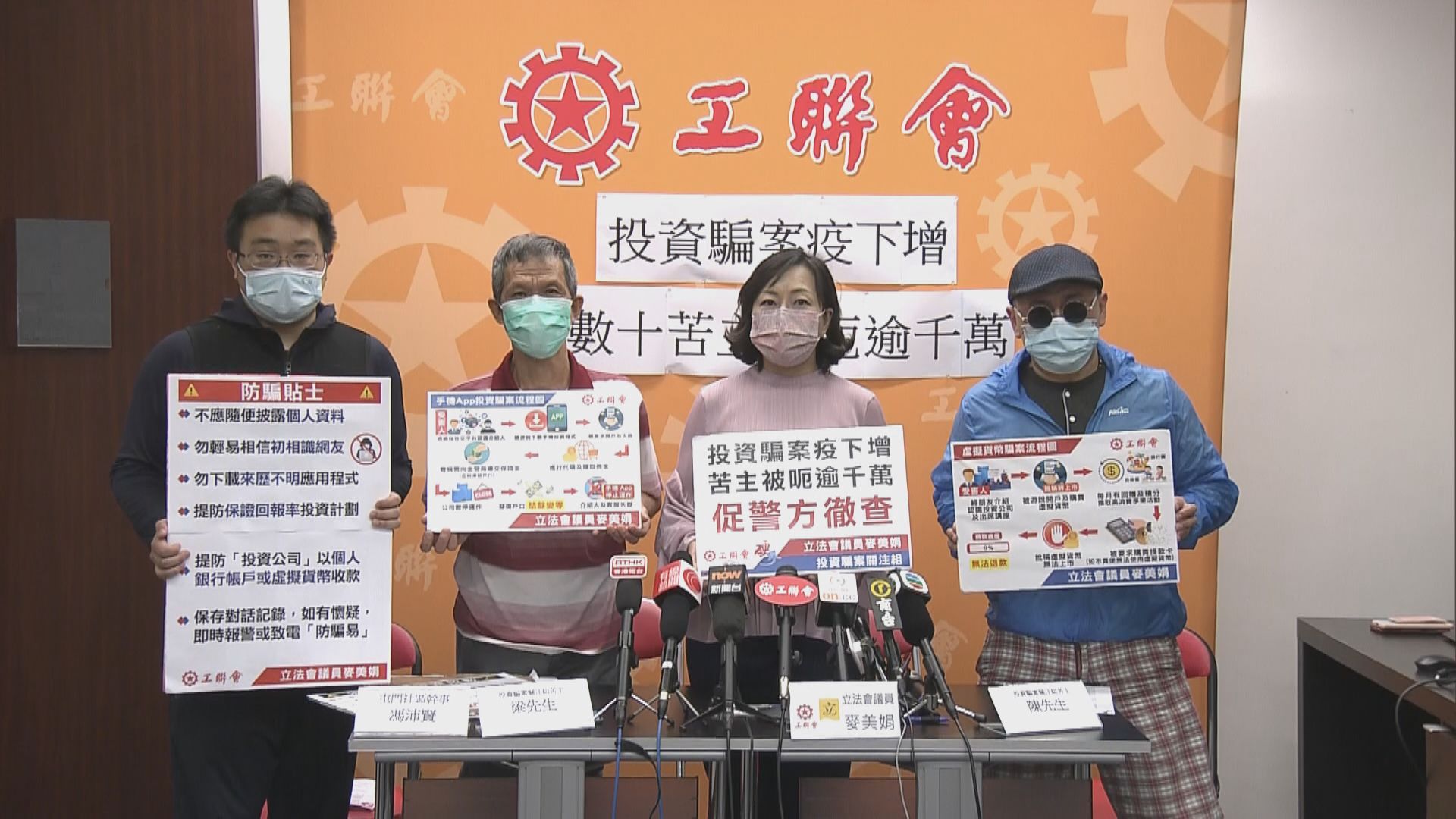 工聯會接多宗虛擬貨幣等騙案求助　涉款逾1600萬