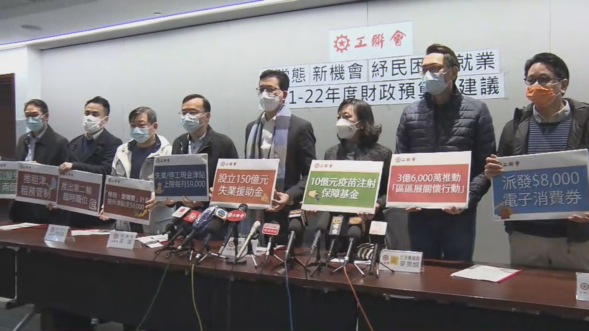 工聯會建議預算案撥150億元設失業援助金