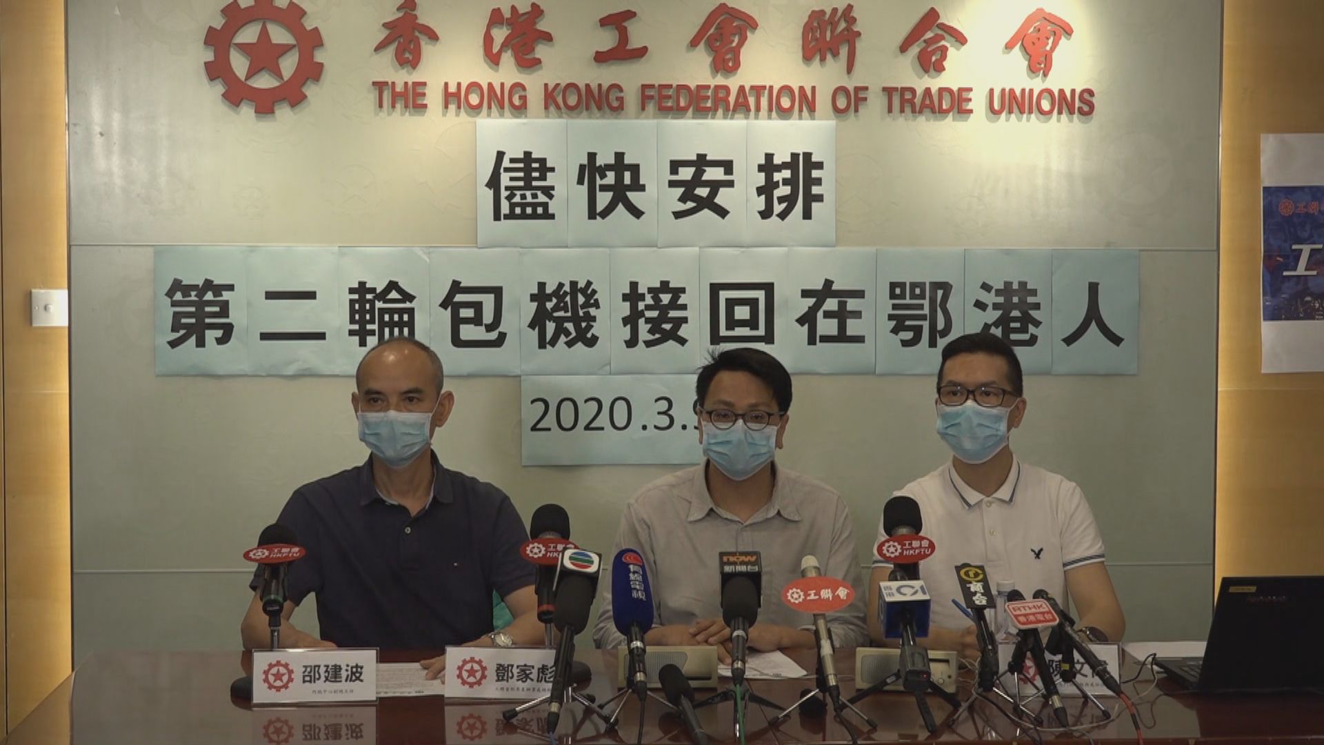 工聯會促政府積極考慮派包機往湖北