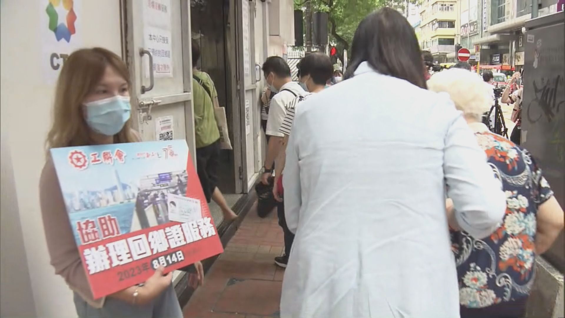 工聯會料仍有100萬人未換領回鄉證 籲盡快換證