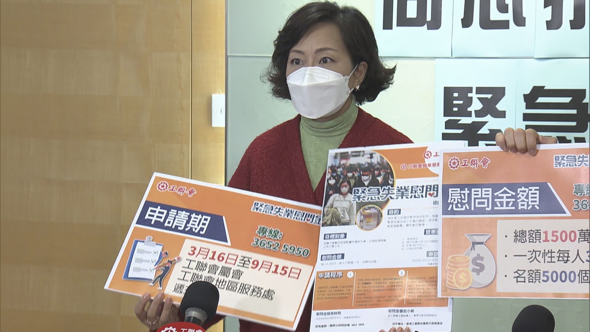 工聯會設基金向失業工人提供三千元援助