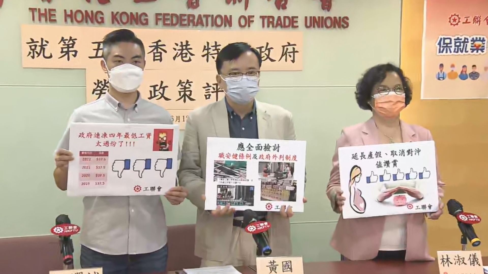工聯會指今屆政府勞工政策表現值得肯定但仍要改善