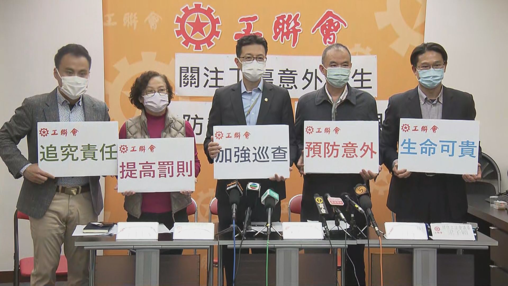 工聯會與勞工處會面　促加強監管工業意外