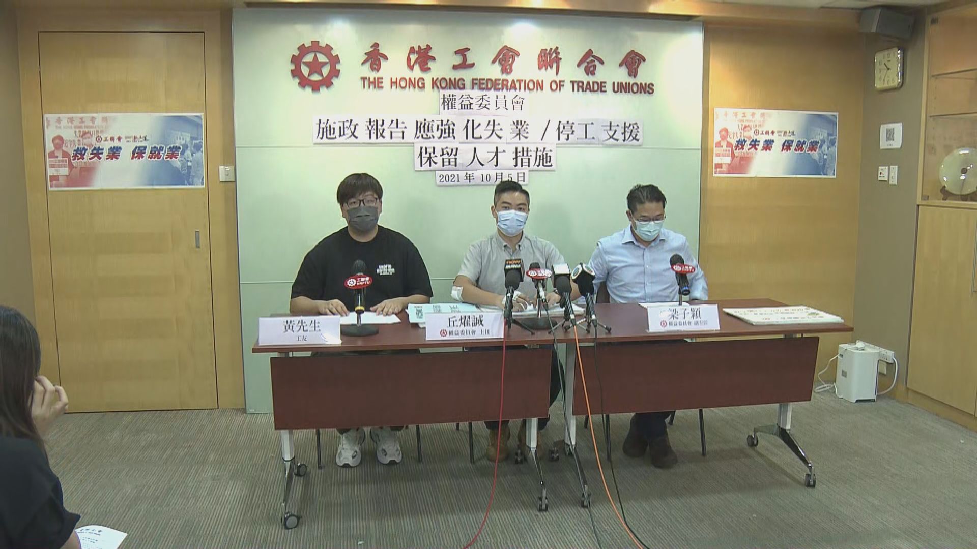 工聯會調查三成人面對就業問題　促施政報告持續支援