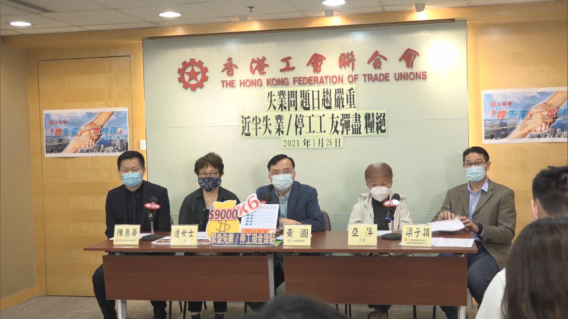 工聯會指三成一會員失業或放無薪假