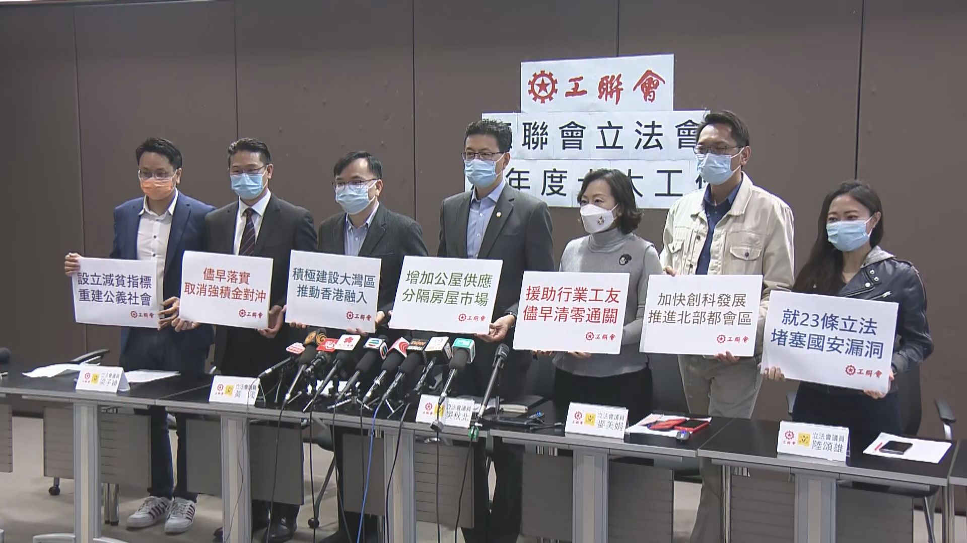 工聯會首年工作目標包括爭取通關及提早落實取消強積金對沖