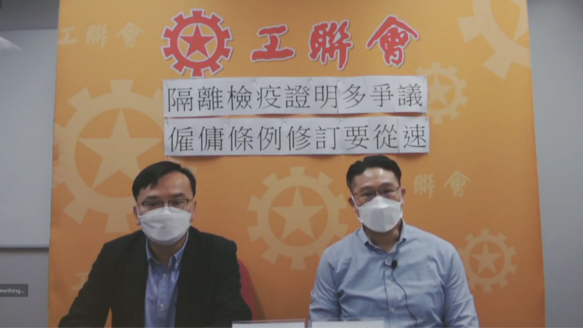 工聯會接327宗求助　因隔離檢疫遭無理扣薪扣假