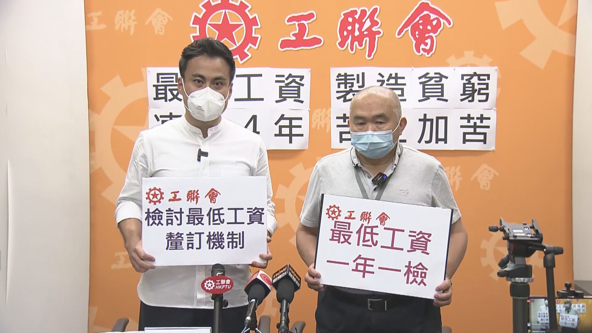 最低工資凍結四年　工聯會促全面檢討釐定機制