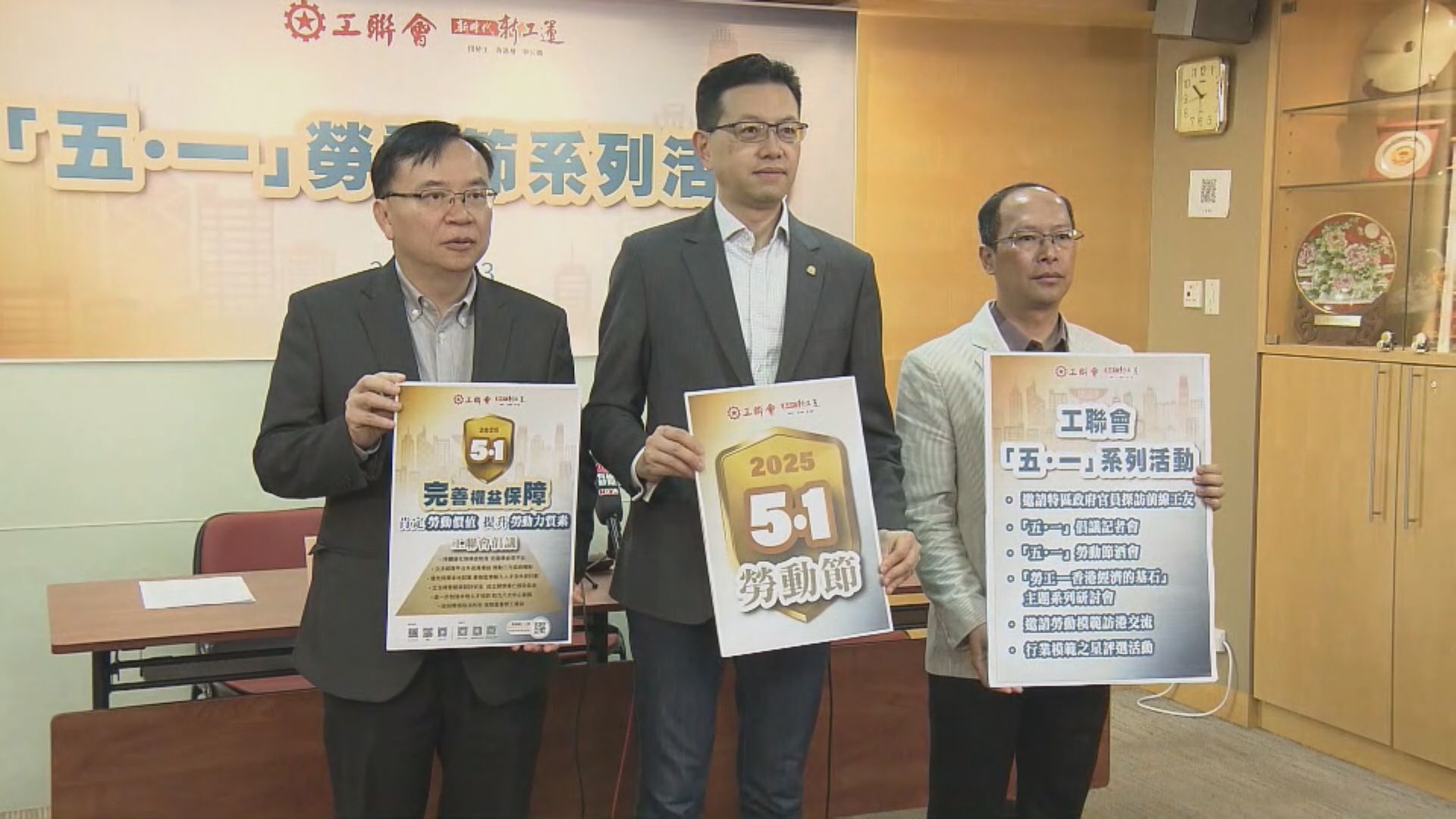 工聯會五一續不辦遊行　吳秋北︰應用更有效方法推勞工議題