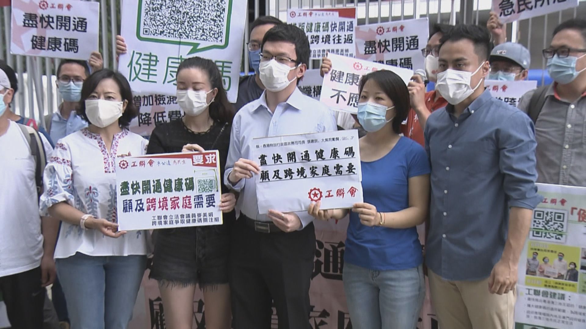 工聯會促落實互認健康碼　並涵蓋跨境家庭