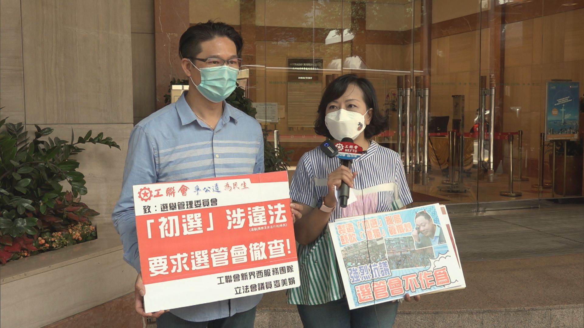 工聯會指初選涉違法行為　促選管會徹查