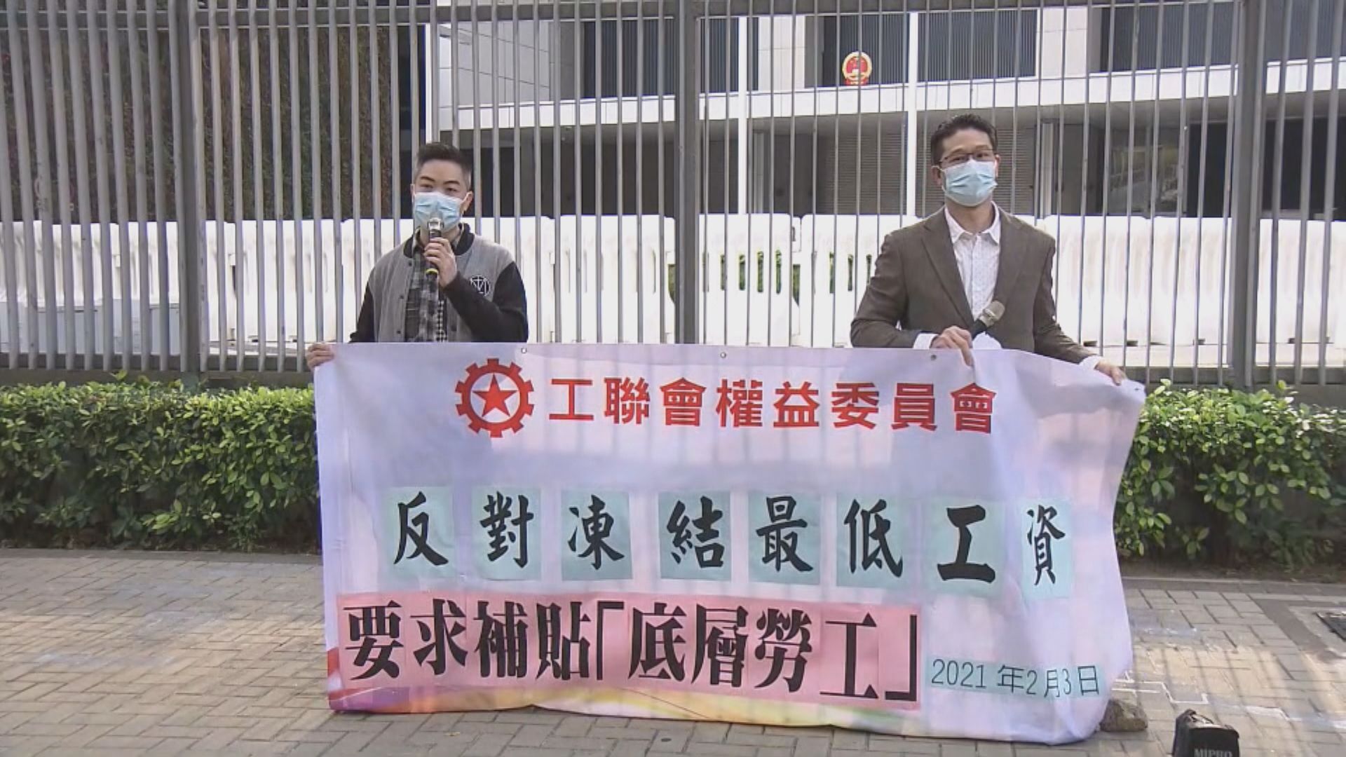 工聯會請願反對凍結最低工資