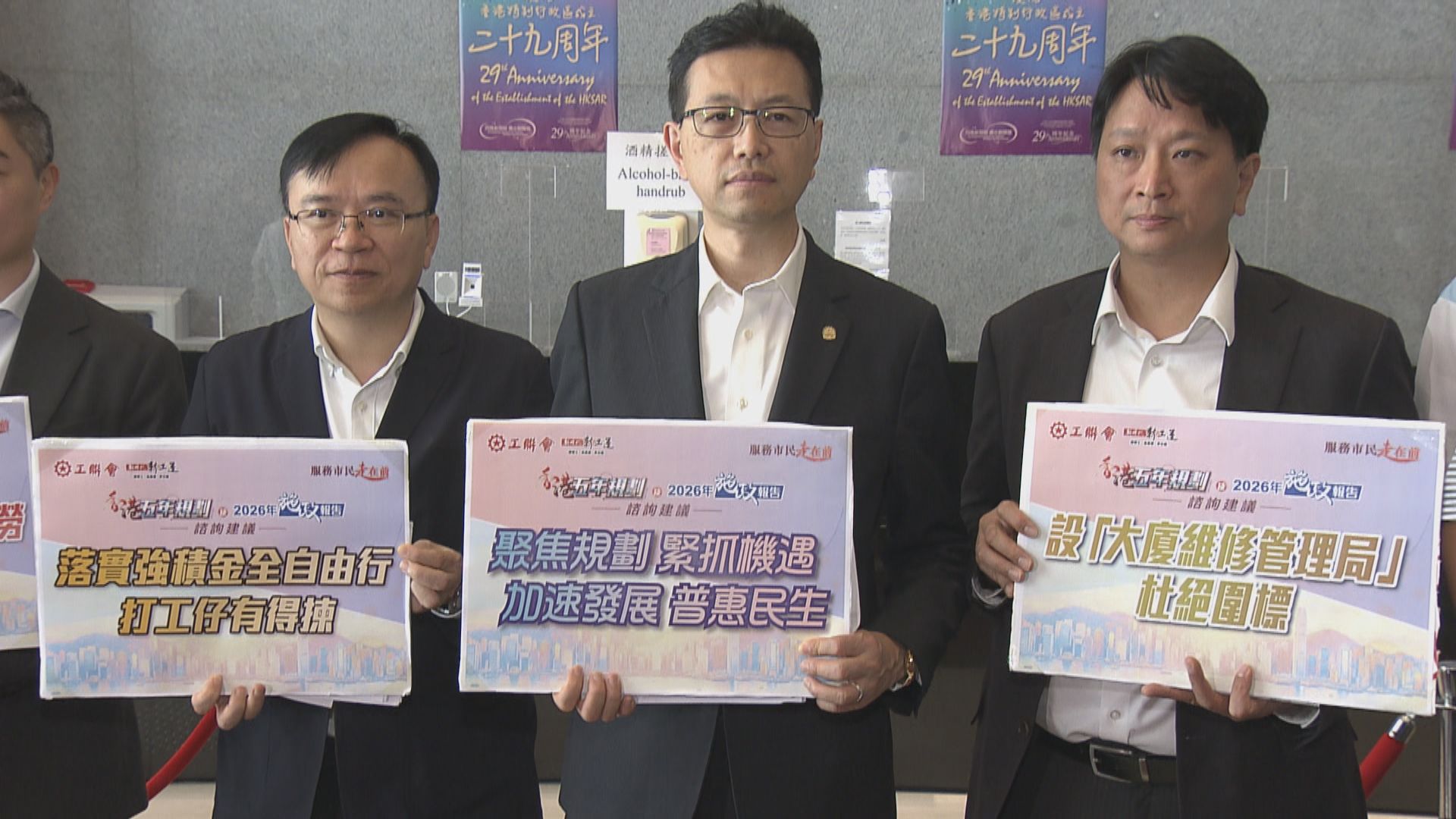 工聯會提交本港五年規劃及施政報告建議書　倡設大廈維修管理局