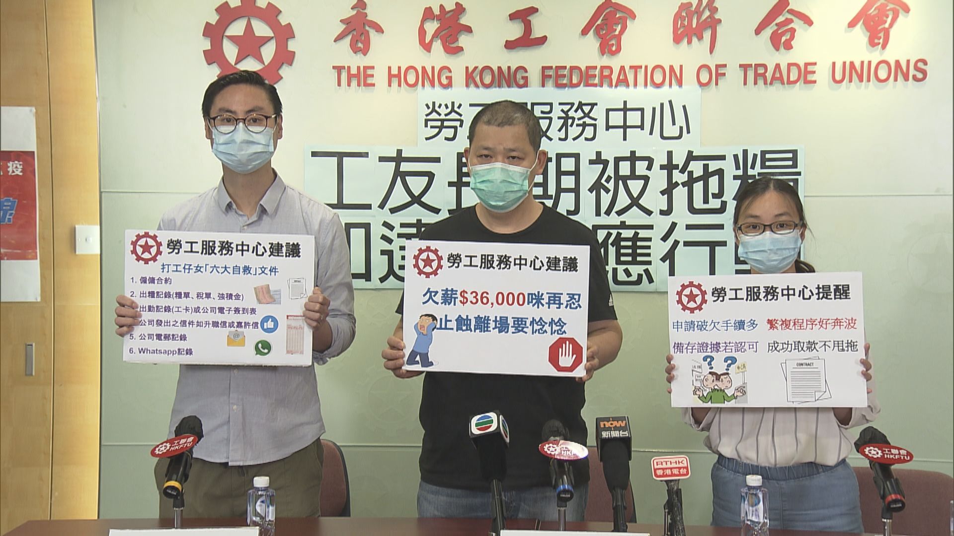 工聯會收逾150個欠薪個案　倡提早展開破欠程序