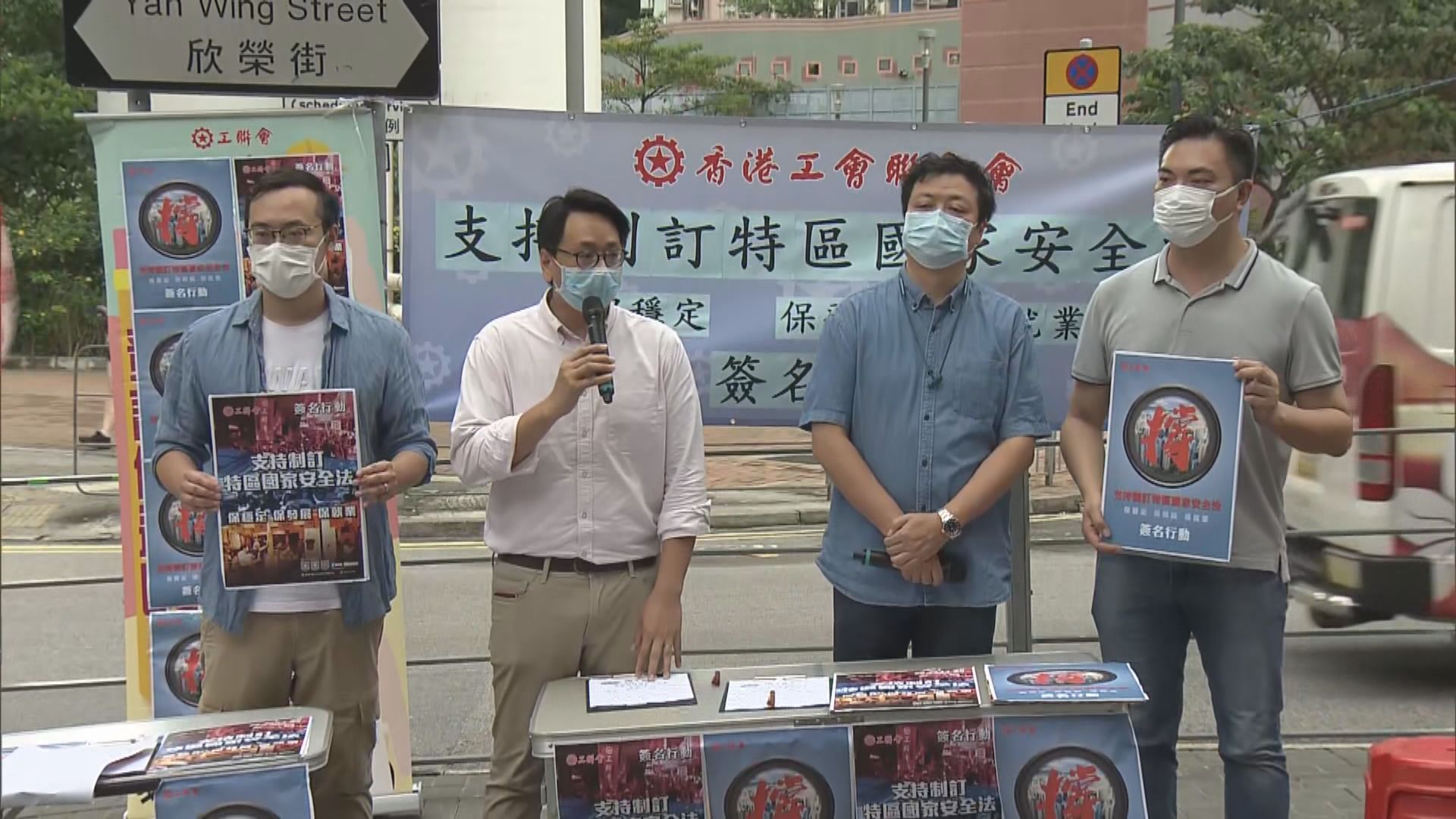 工聯會發起簽名運動支持制定香港國安法