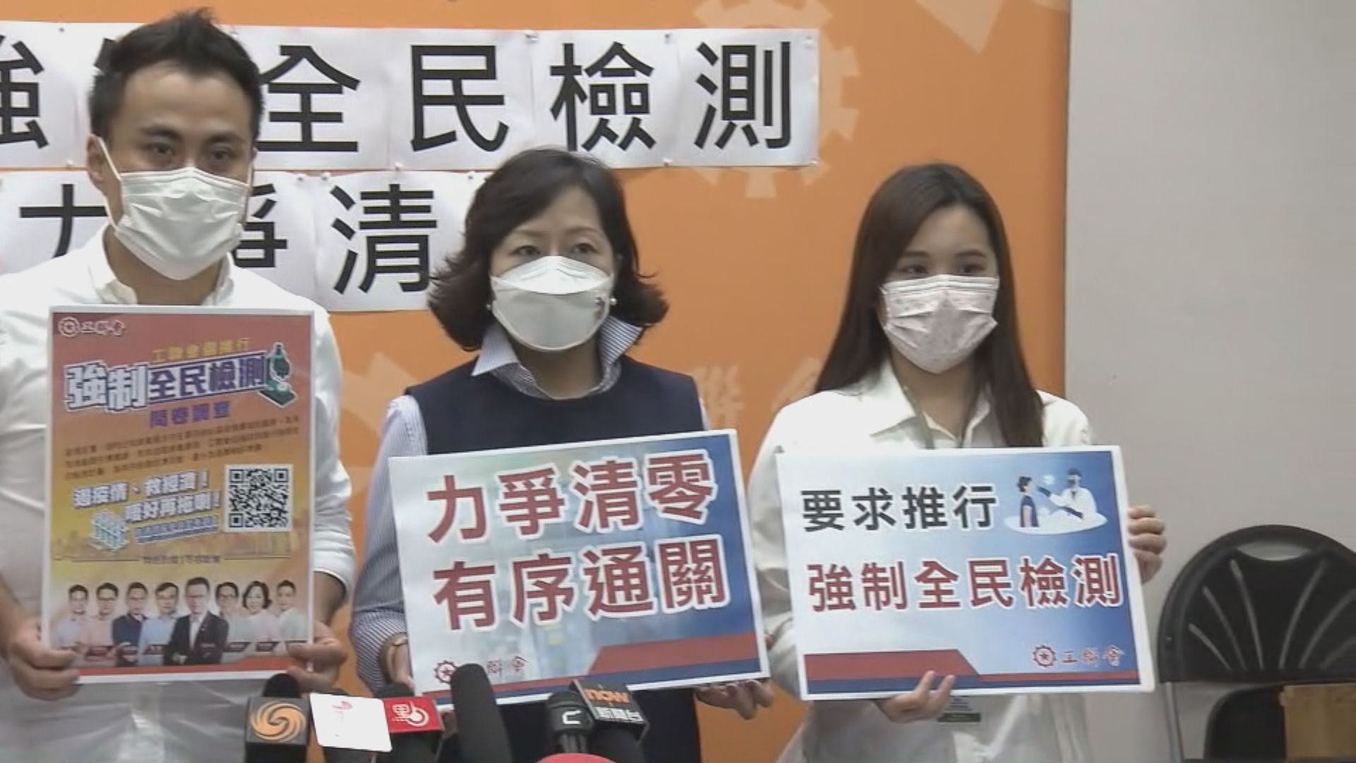 工聯會促強制全民檢測封城兩周　同時派一萬元