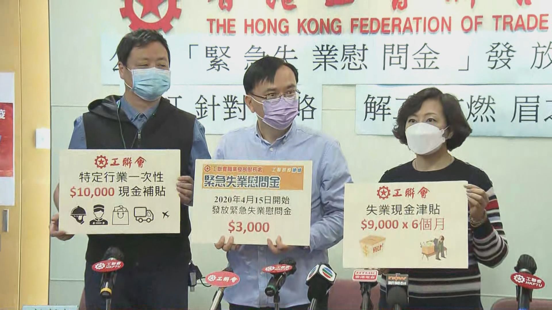 工聯會再促政府設失業援助制度