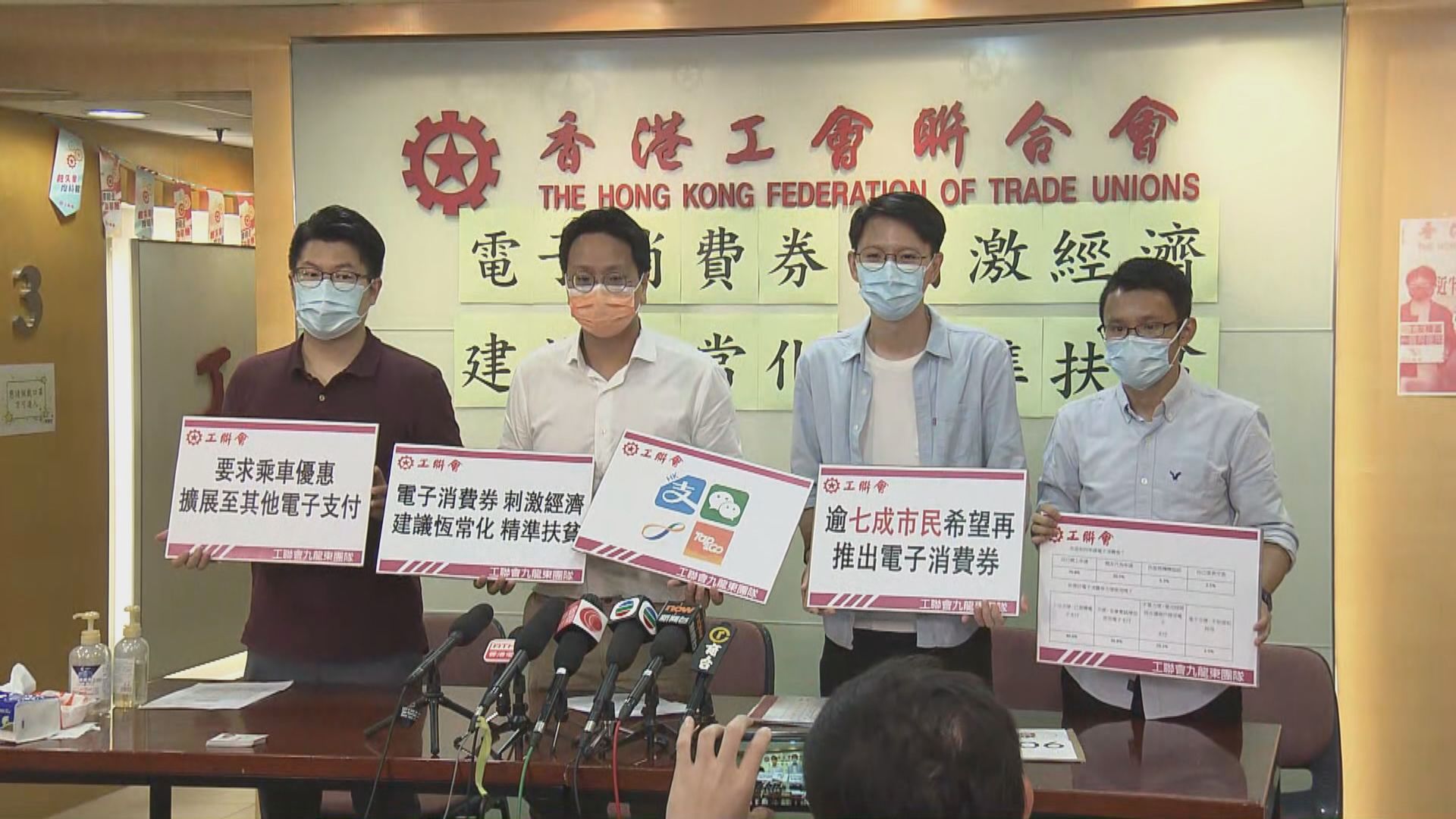 工聯會調查：近八成人計劃消費券用於日常交通