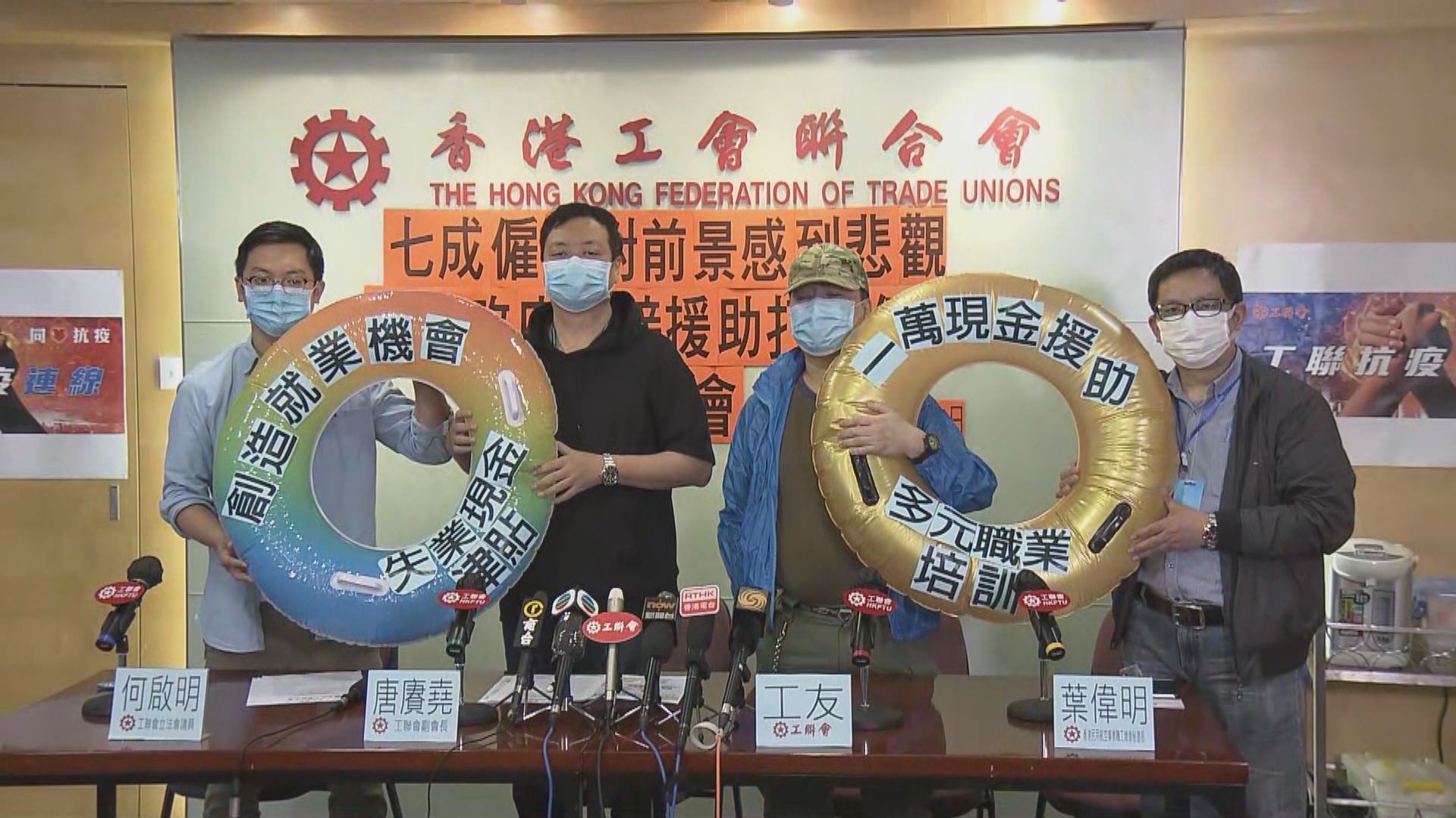 工聯會調查指兩成受訪僱員已失業