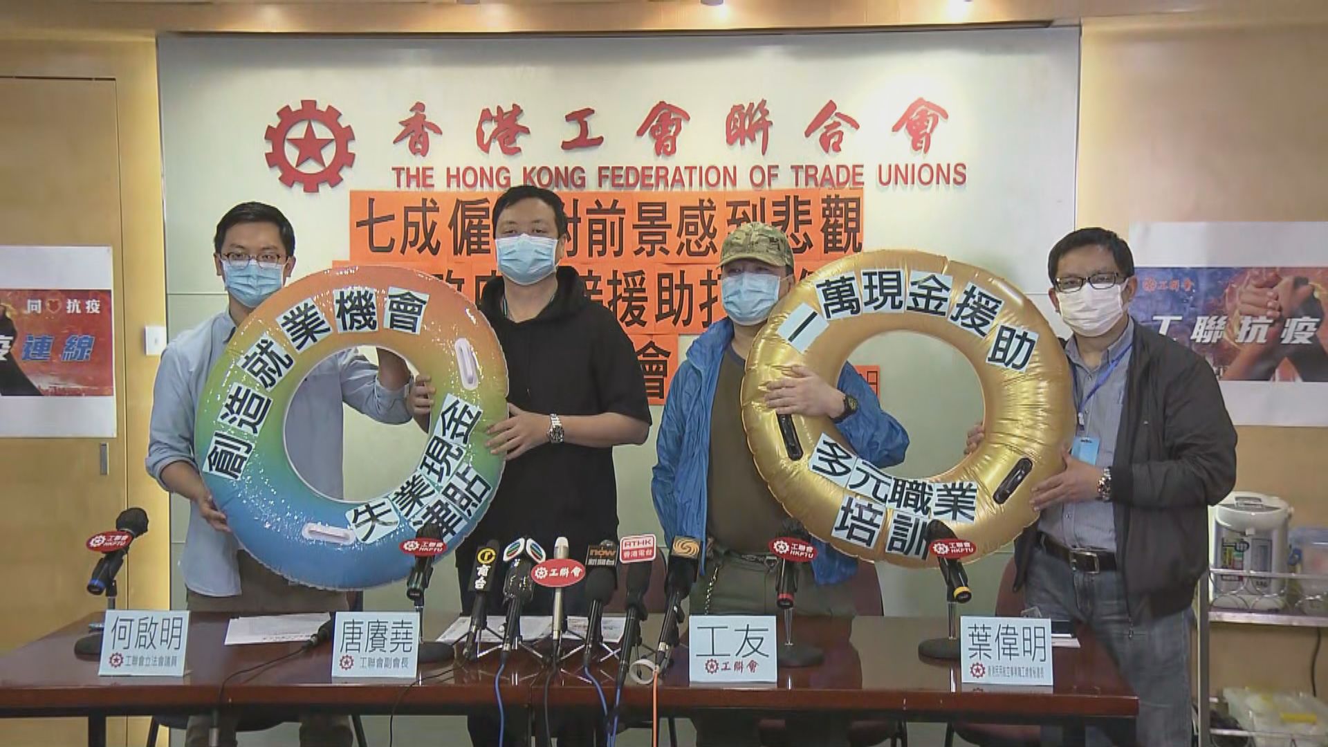 工聯會指兩成受訪僱員已失業　促設失業援助金