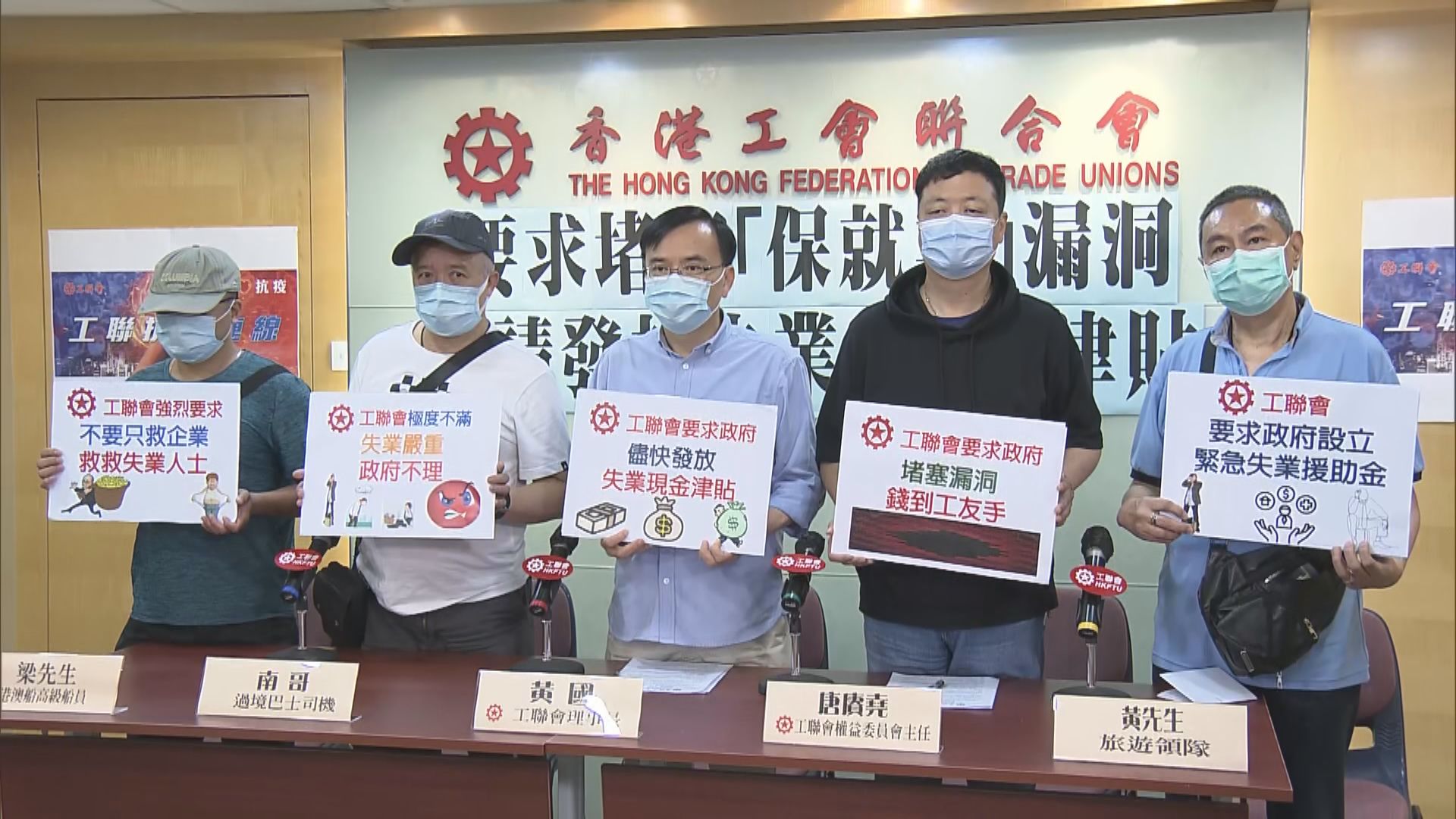 工聯會：保就業計劃有漏洞　政府應發放現金津貼