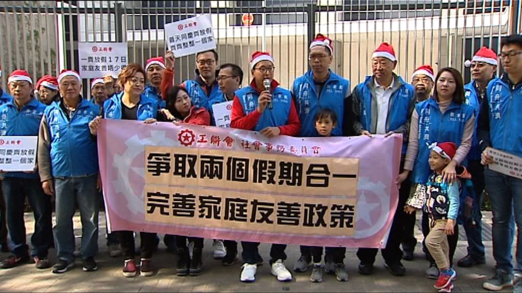 工聯會促統一銀行假及勞工假