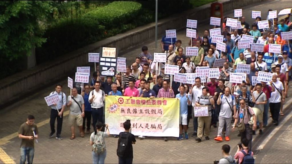 工聯會遊行反對擴大輸入外勞