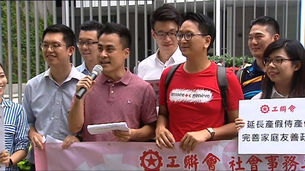 工聯會促增男士侍產假