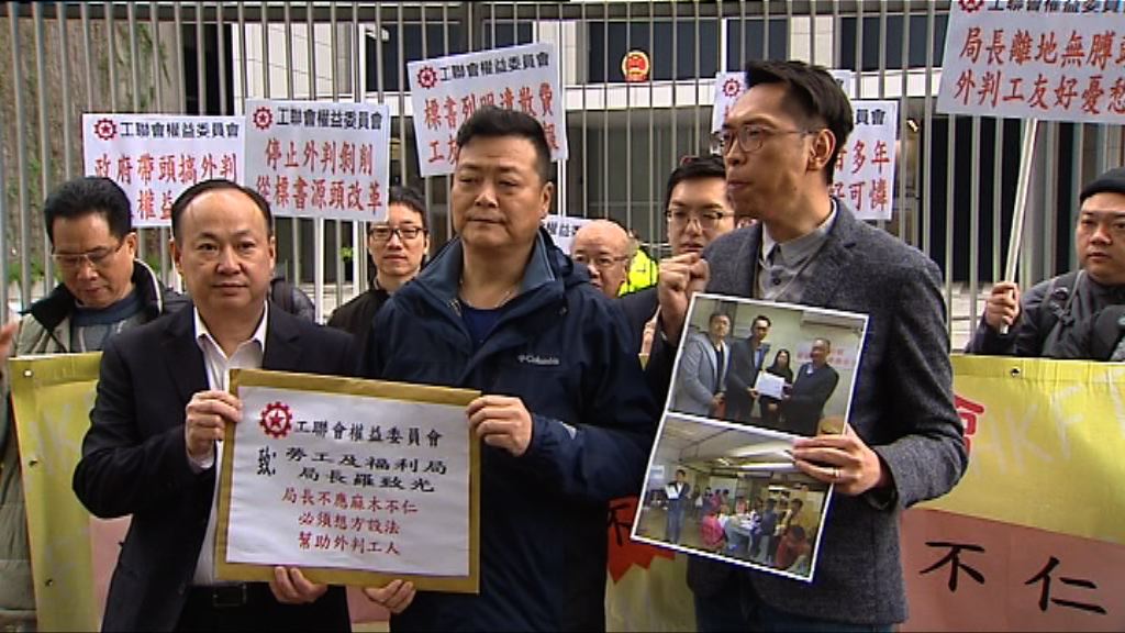 工聯會遊行促正視外判工被剝削