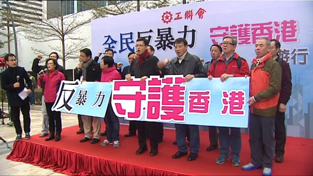 工聯會發起遊行反旺角騷亂