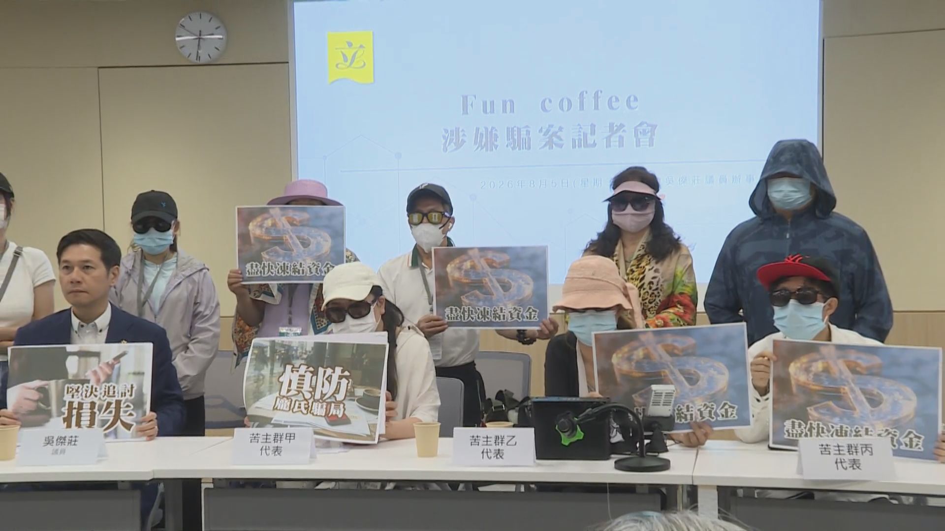 Fun Coffee投資騙案　議員接過百名事主求助