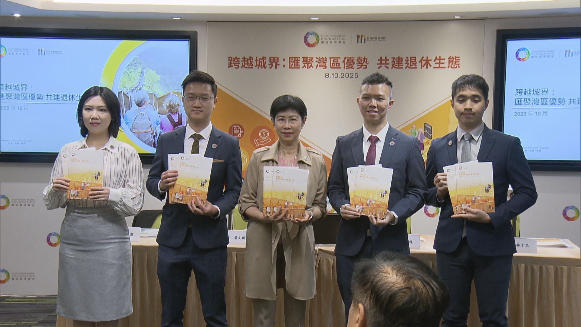 團結香港基金公布灣區退休研究報告　近半受訪者對在大灣區使用專科醫療服務感到困惑