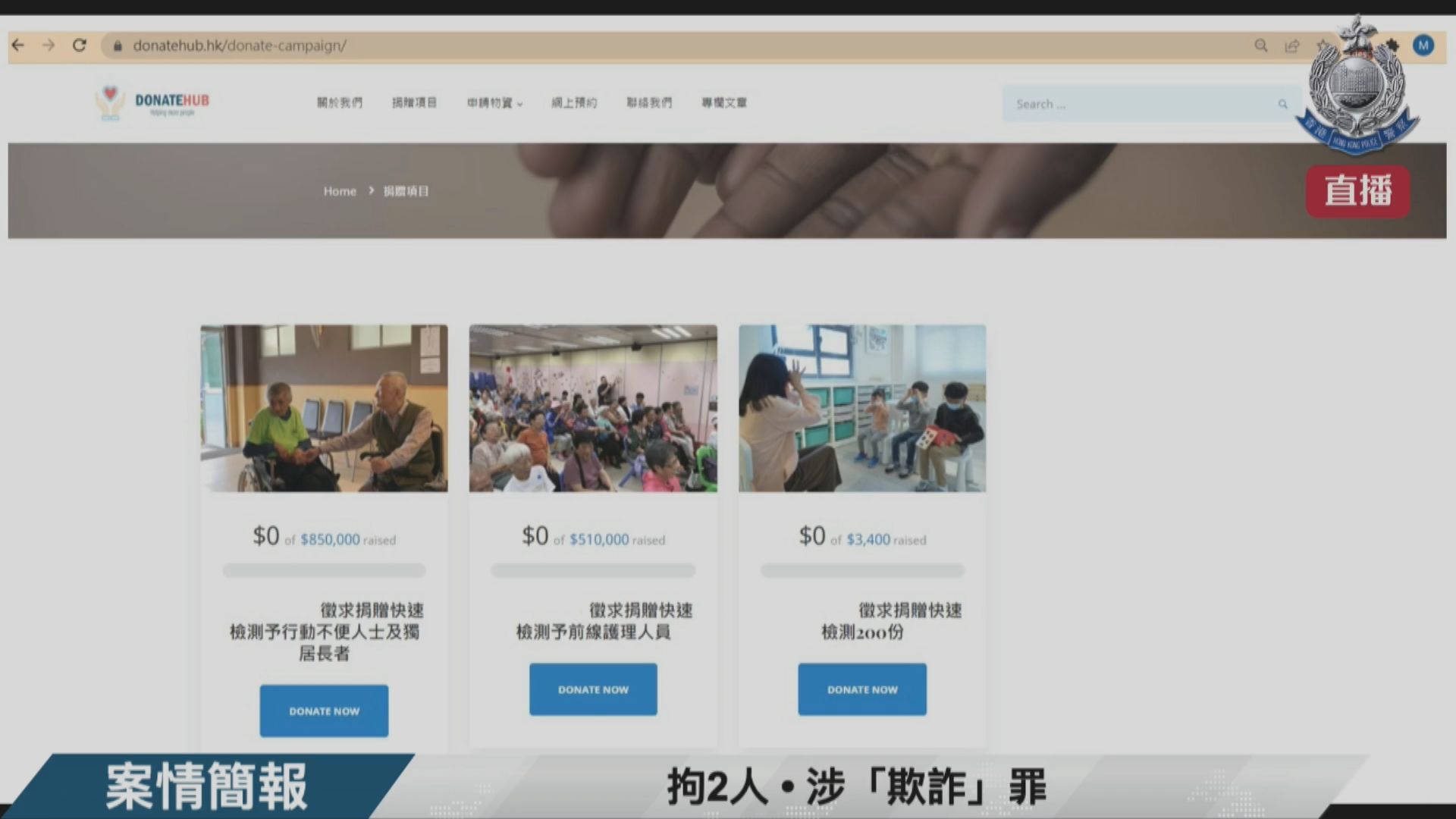 警方拘兩人涉嫌欺詐網民為機構眾籌買快測包