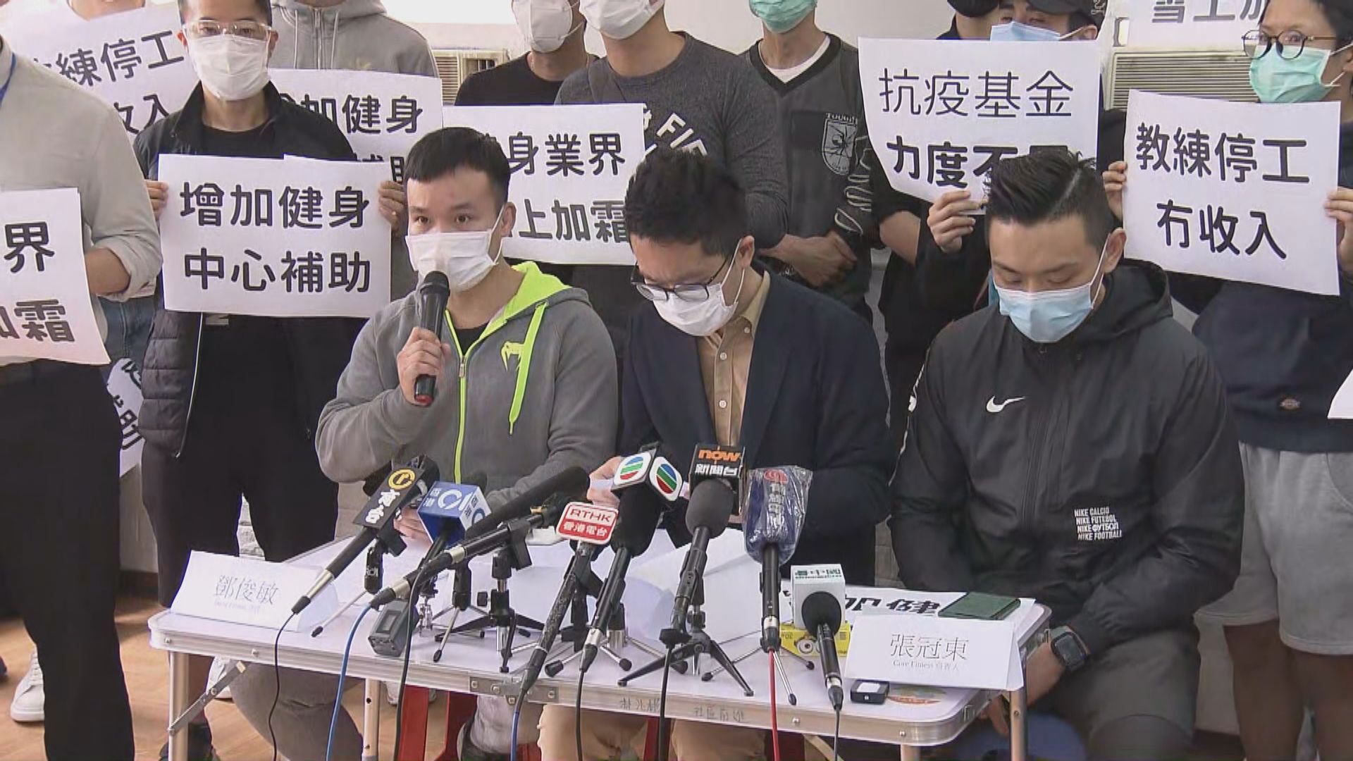 健身中心及運動教練批政府支援不足要求加碼
