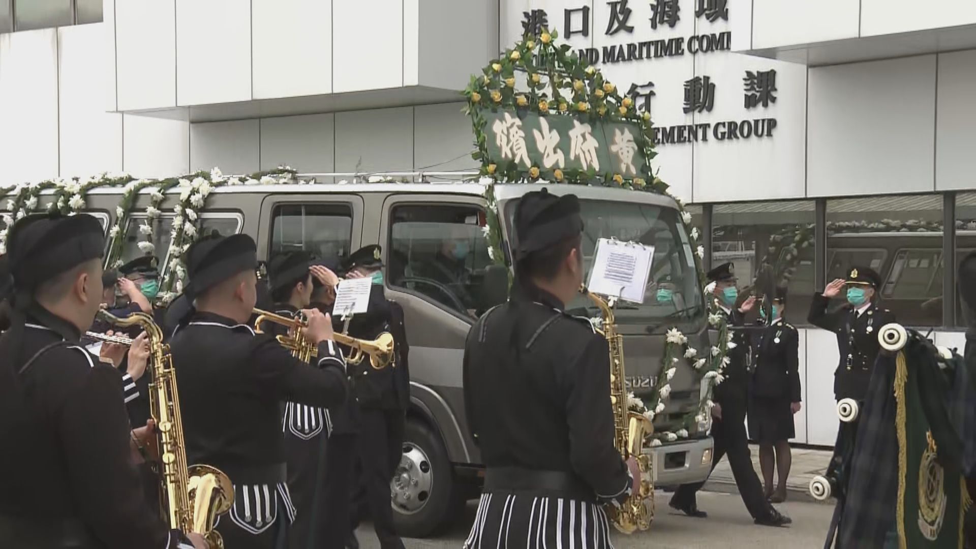 海關為反走私行動殉職海關關員舉行最高榮譽喪禮